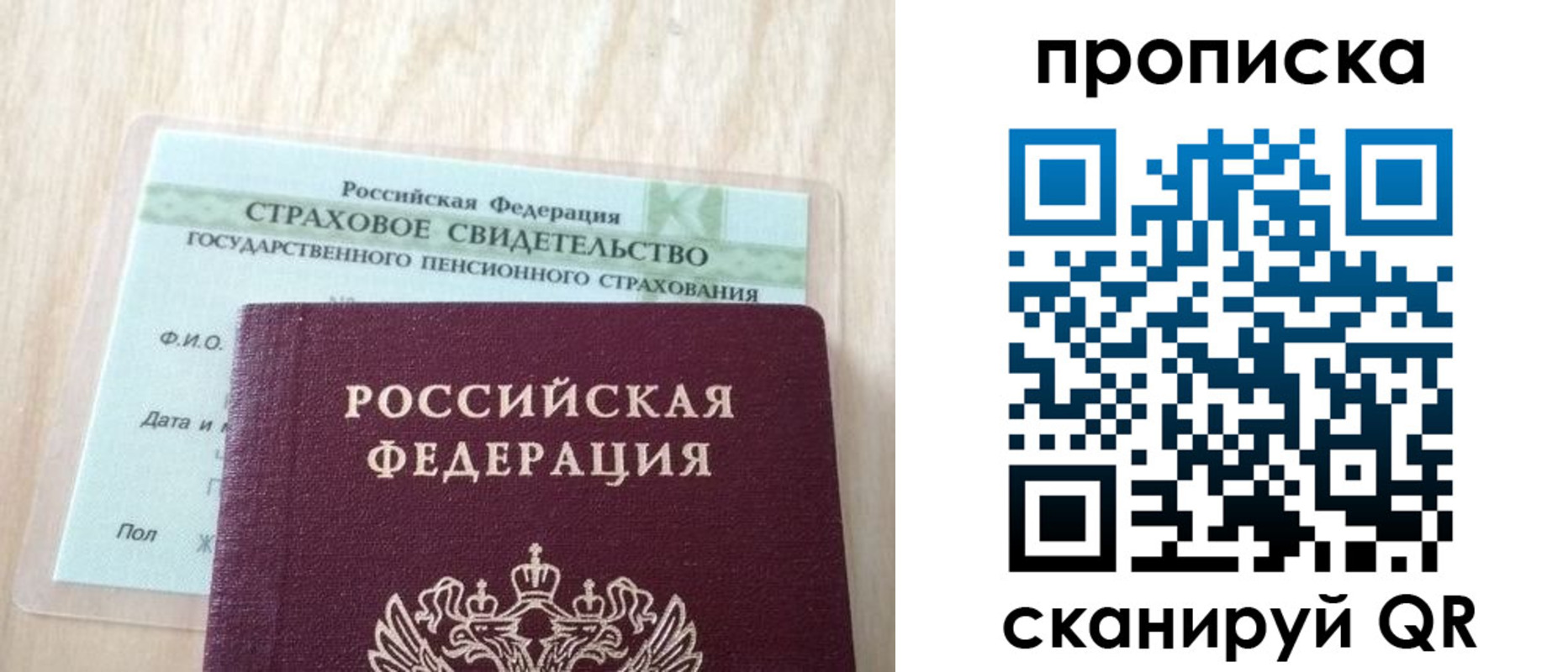 прописка 2025 в Златоусте