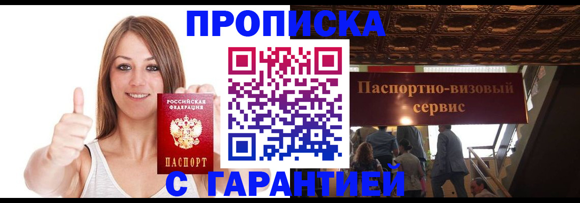 прописка для кредита в Златоусте