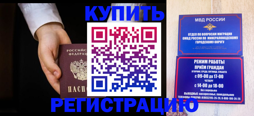 временная регистрация надежно в Златоусте