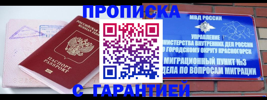 временная регистрация 2025 в Златоусте